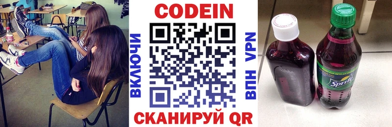 Codein напиток Lean (лин)  Качканар 